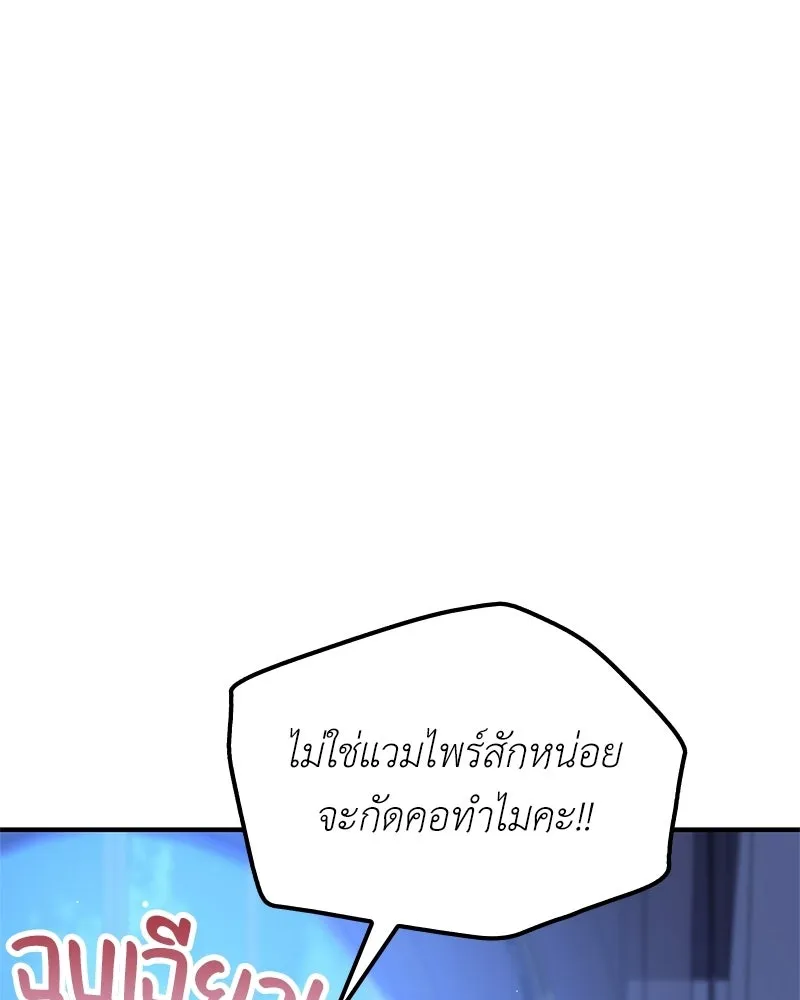 ลูกคนนี้ขอเปลี่ยนตอนจบ ตอนที่ 11 รูปที่ 149