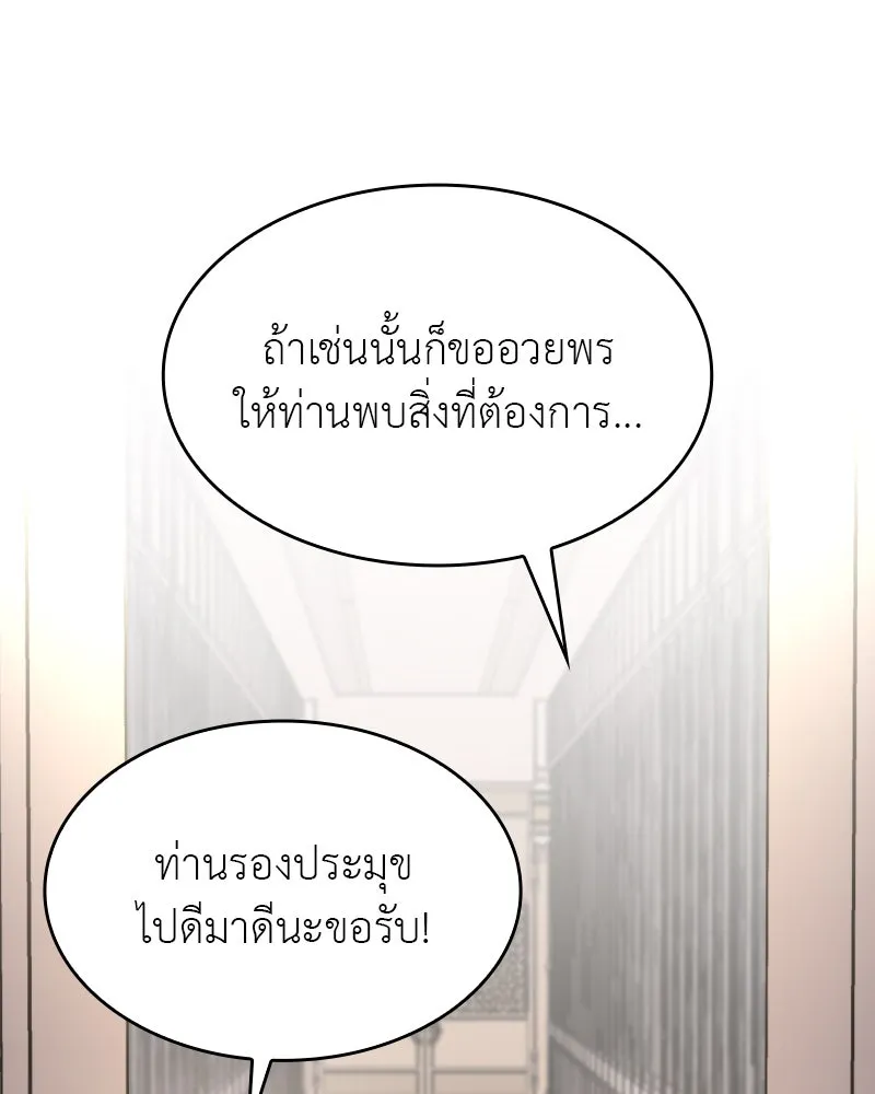 เกิดอีกทีเป็นว่าที่ประมุขลัทธิมาร ตอนที่ 71 รูปที่ 176