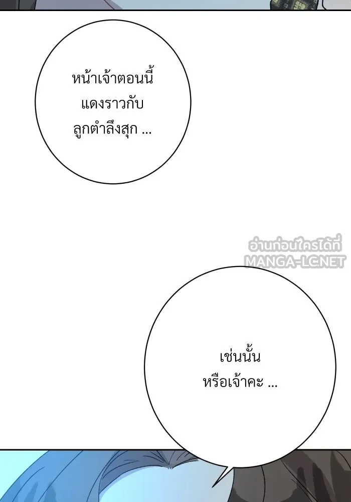 จันทร์เจ้า ตอนที่ ตอนที่ ๒๔  เหตุผลที่ไม่มากพอ รูปที่ 90