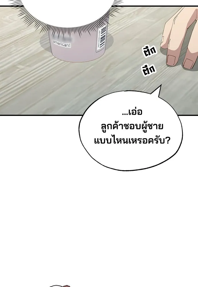 ร้านสะดวกซื้อต่างโลก ตอนที่ 20 รูปที่ 70