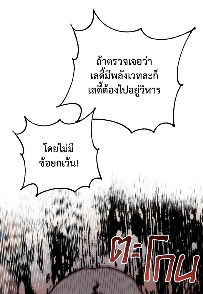 เลดี้มินต์ ตอนที่ 20 รูปที่ 26