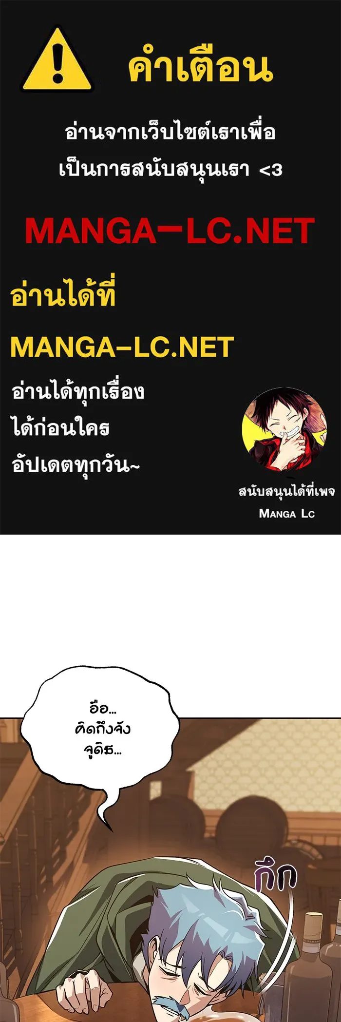 ชีวิตพลิกผันของลอร์ดผู้เกียจคร้าน ตอนที่ 108 ภูเขาที่ต้องก้าวข้าม รูปที่ 1