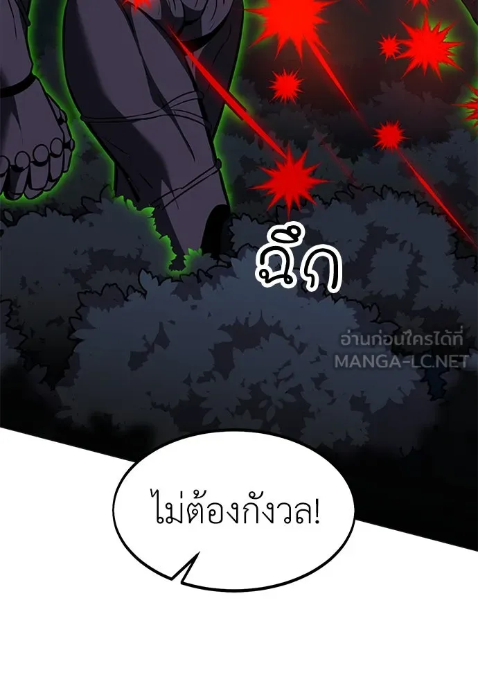 ไอ้เพลเยอร์นั่น ฉันฆ่ามันเอง ตอนที่ 12 รูปที่ 138