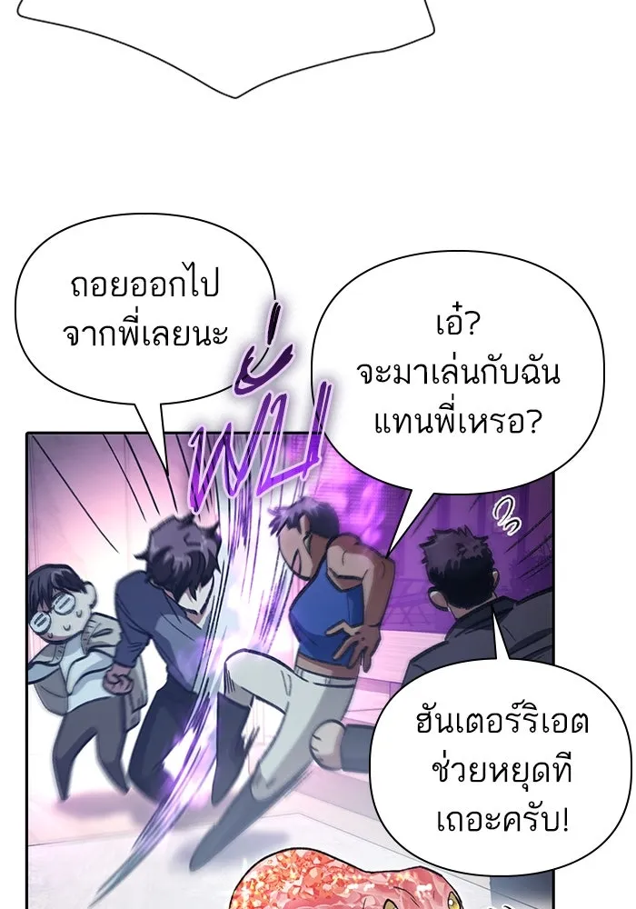 My S-Class Hunters ตอนที่ 137 งูเพชร เบลลาเร่ รูปที่ 80