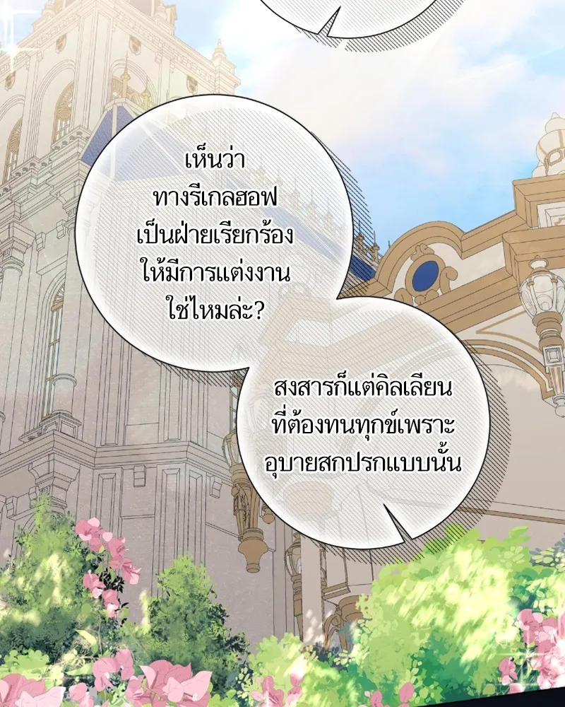 นึกว่าเป็นอิเซไคธรรมดา ตอนที่ 29 รูปที่ 79