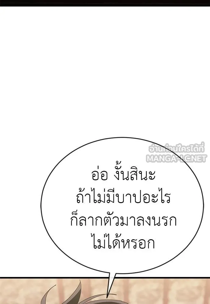 ยมราชลงทัณฑ์ ตอนที่ 118 รูปที่ 25