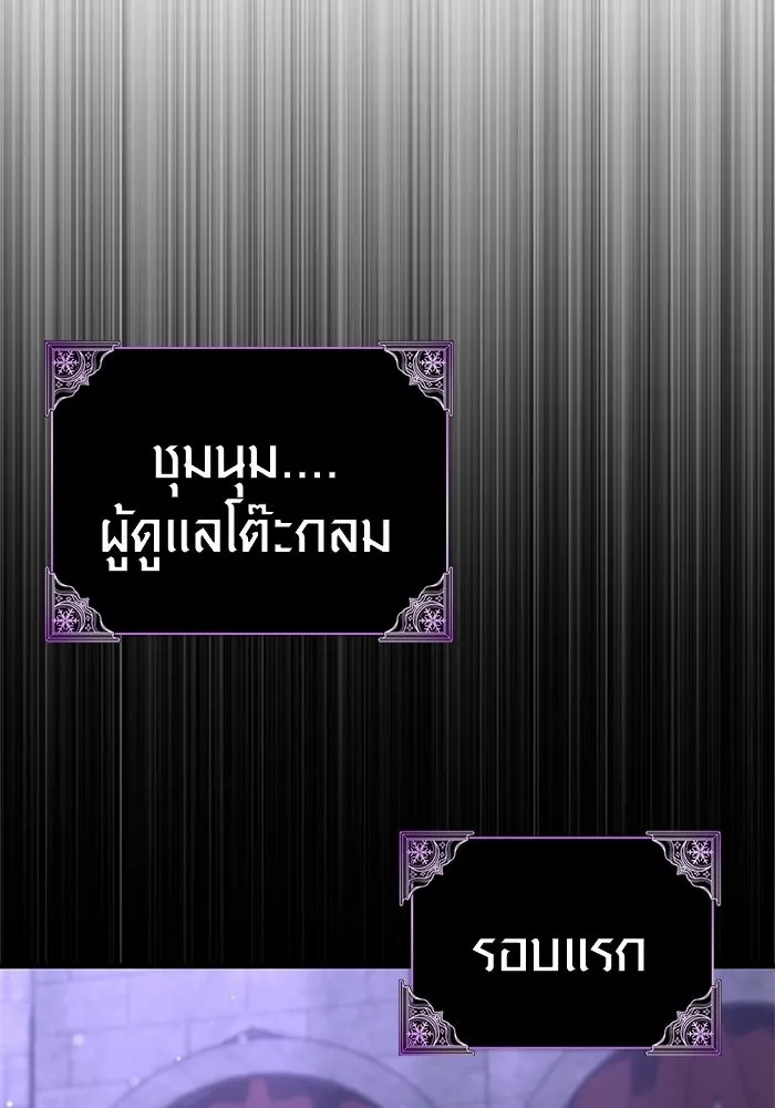 เอาชีวิตรอดในเกมฉบับคนเถื่อน ตอนที่ 130 รางวัลชมเชย รูปที่ 61