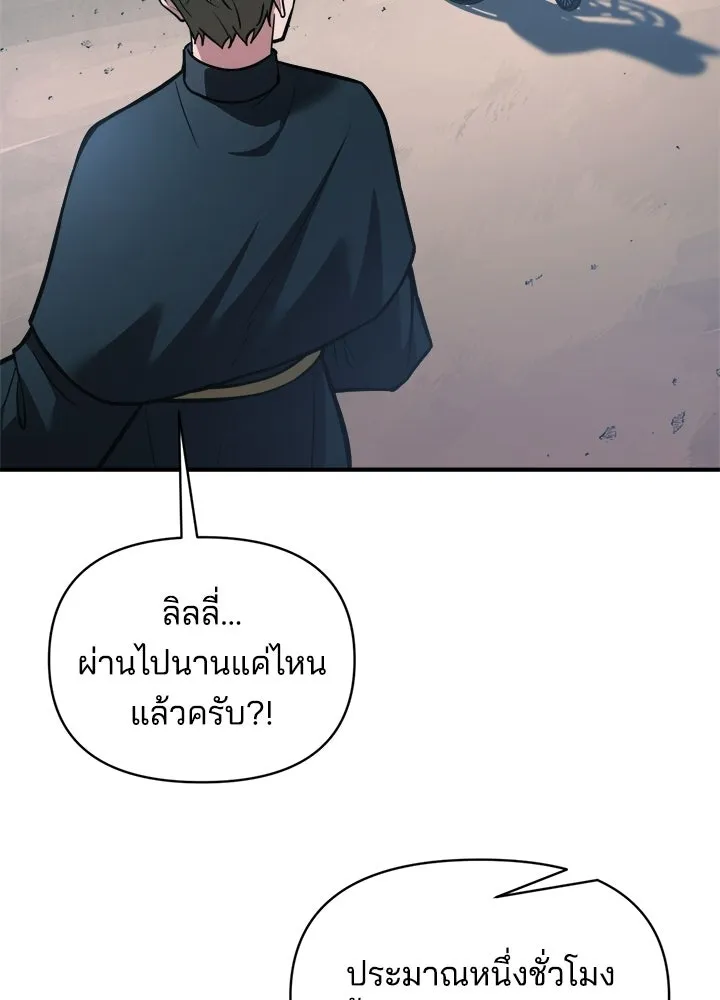 ผู้พิชิตเกมป้องกันฐาน ตอนที่ 164 รูปที่ 5