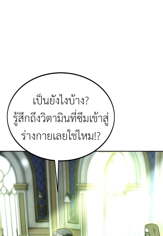 ไอ้เพลเยอร์นั่น ฉันฆ่ามันเอง ตอนที่ 33 รูปที่ 5