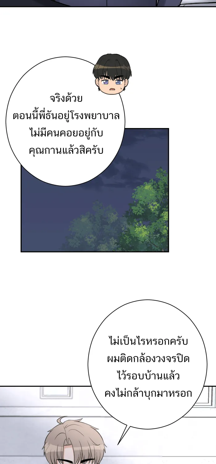ตื่นมาอีกทีก็เป็นนายเอกไปซะแล้ว ตอนที่ 22 นอนกับฉันไหม รูปที่ 34