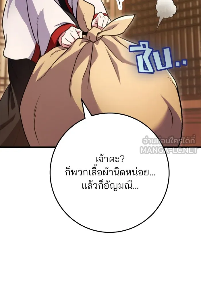 ดาบแห่งจักรพรรดิ ตอนที่ 22 รูปที่ 36