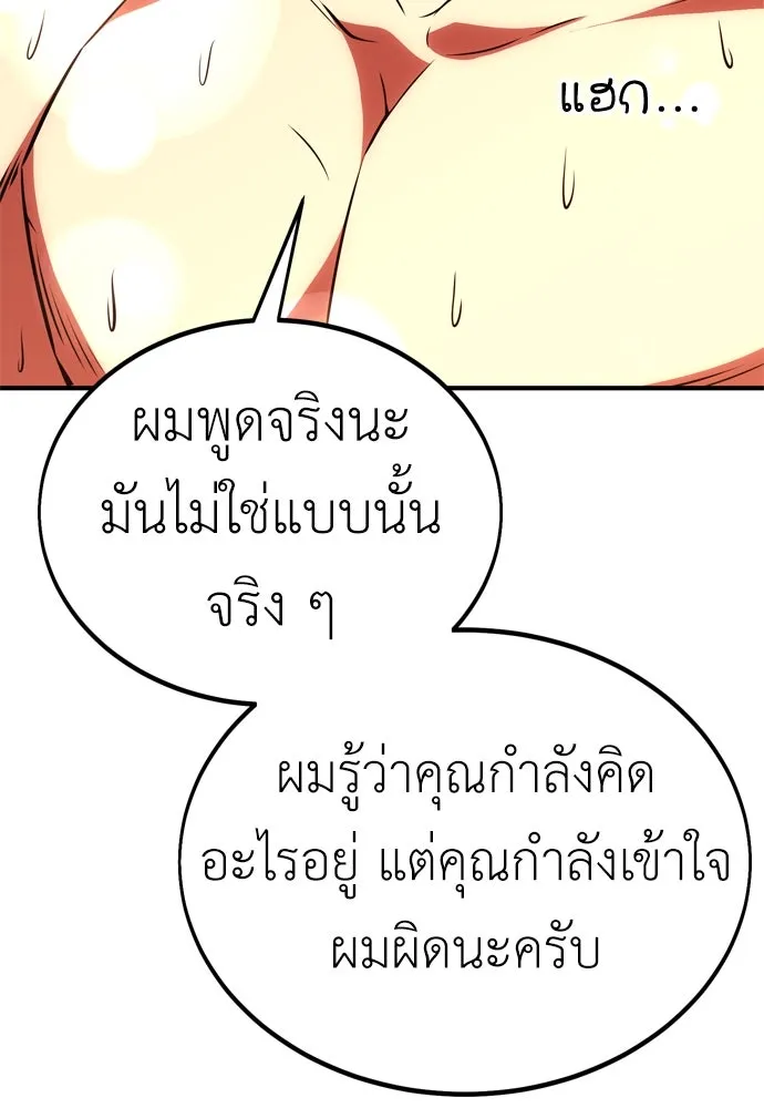ไอ้เพลเยอร์นั่น ฉันฆ่ามันเอง ตอนที่ 37 รูปที่ 23