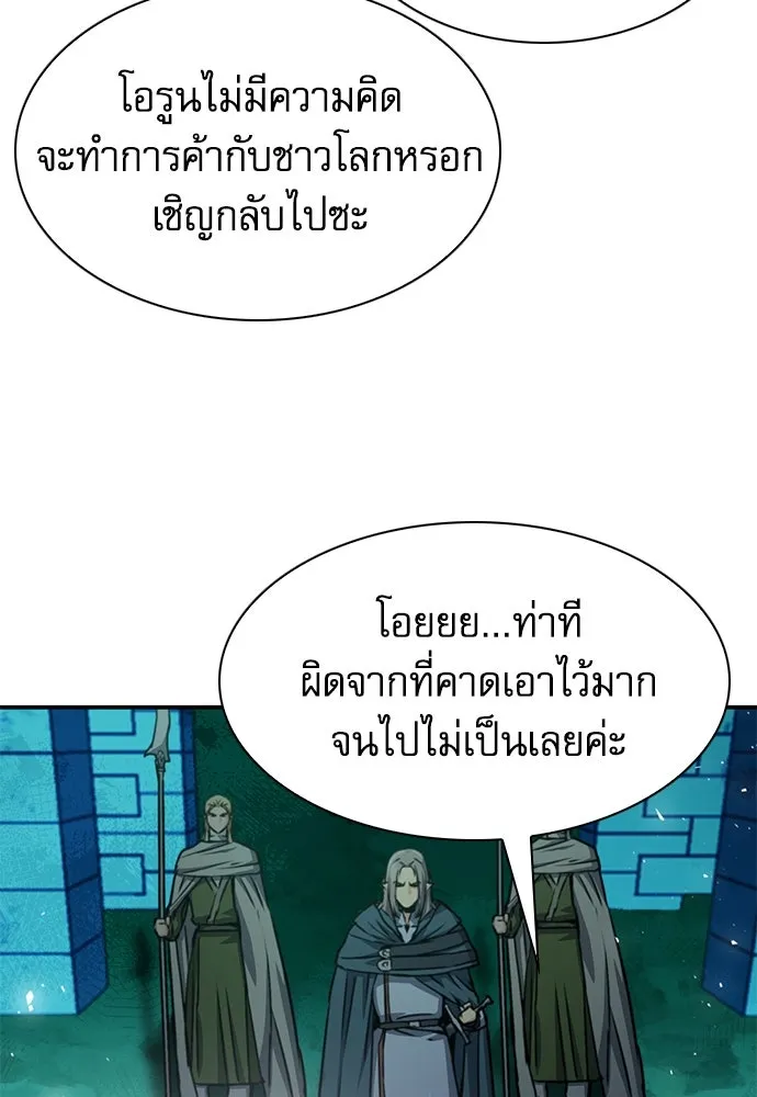 ดรูอิดแห่งสถานีโซล ตอนที่ 159 รูปที่ 127