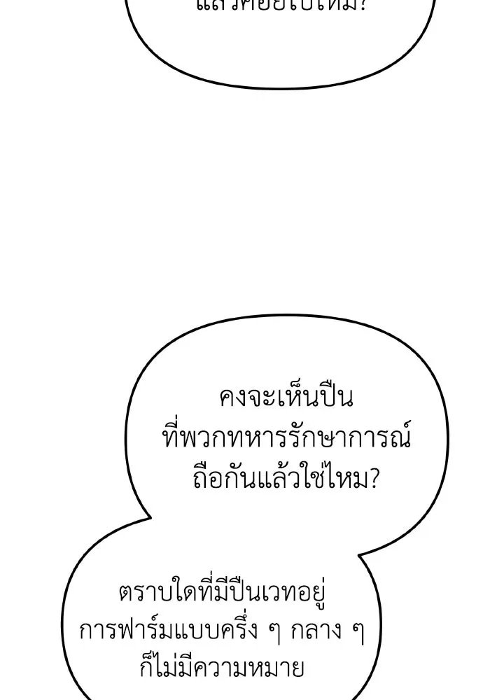 การแข่งขันของผู้เกิดใหม่ ตอนที่ 105 รูปที่ 47
