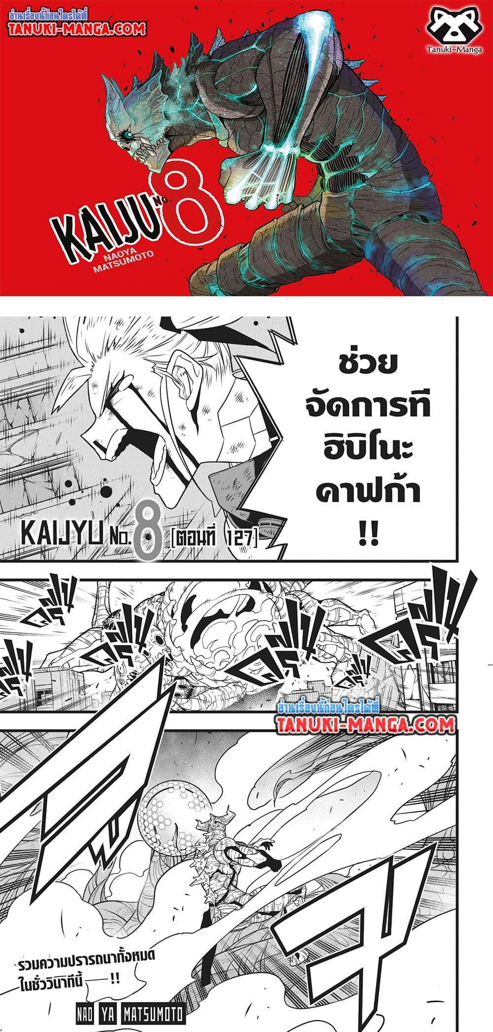 Manga-lc-com อ่านมังงะ อ่านการ์ตูน ออนไลน์ ฟรี Kaiju No.8 ตอนที่ 1 2 3 4 5 6 7 8 9 10 11 12 13 14 ฟรี ไม่มีโฆษณา Manga-lc - อ่าน มังงะ อ่าน การ์ตูน ออนไลน์ อ่านมังงะ ฟรี