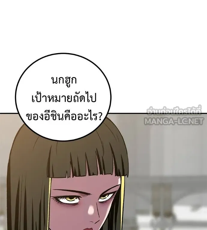 เรียกฉันว่าพระเจ้า ตอนที่ 73 รูปที่ 152