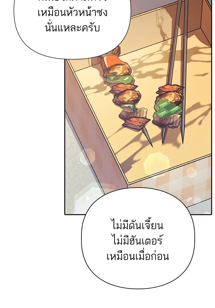 My S-Class Hunters ตอนที่ 112 เหยื่อล่อระดับพิเศษ รูปที่ 97