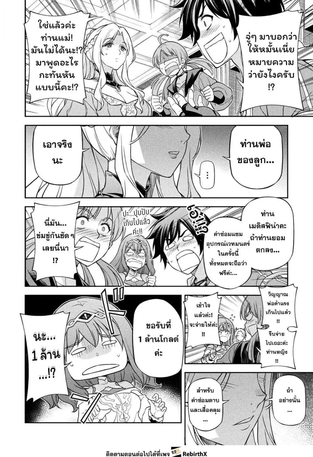 Drawing_ Saikyou Mangaka wa Oekaki Skill de Isekai Musou Suru_ น_กวาดม_งงะผ_ไร_เท_ยมทาน ณ แดนต_างโลก ตอนที่ ตอนที่ 186 รูปที่ 8