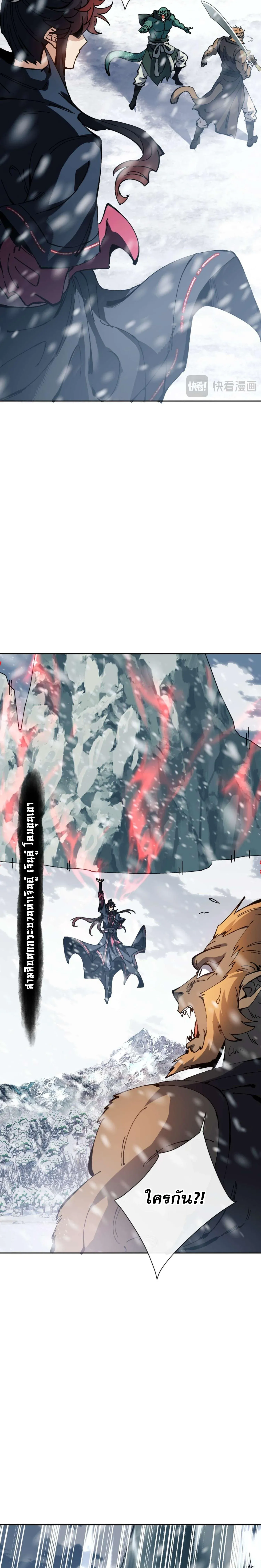 Devious Son of Heaven อาจารย_ ศ_ษย_บ_าขอกบฎนะขอร_บ ตอนที่ ตอนที่ 92 รูปที่ 10