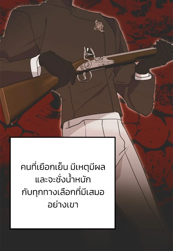 คมเขี้ยวชำระแค้น ตอนที่ 15 รูปที่ 52