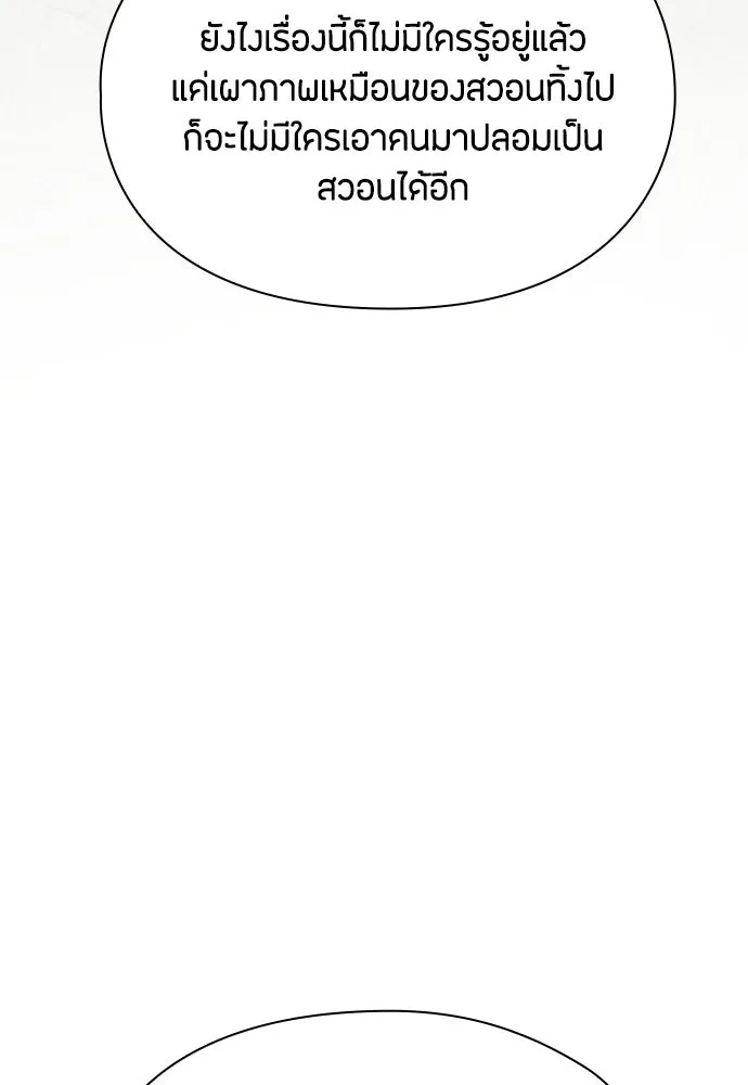 ลูกสาวตัวปลอมของท่านดยุก ตอนที่ 43 รูปที่ 142