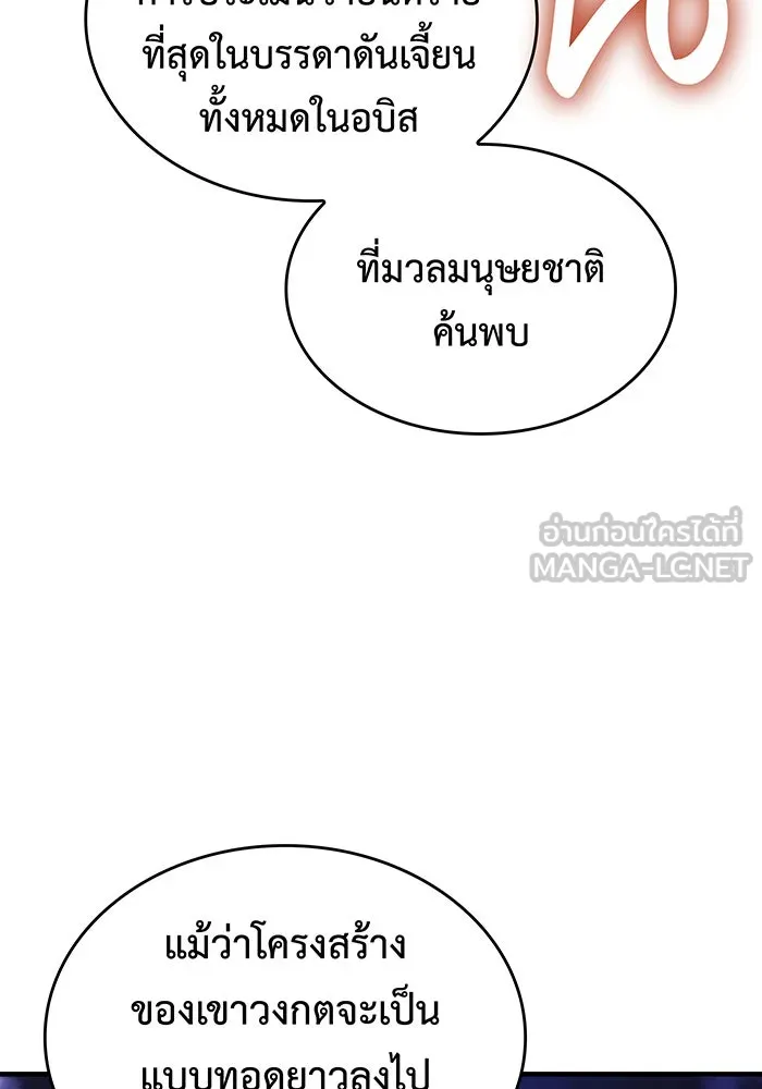 เกิดใหม่พร้อมพลังแห่งราชัน ตอนที่ 102 รูปที่ 3