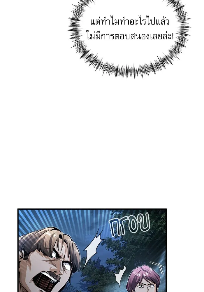 ศาสตราจารย์จำเป็นแห่งอะคาเดมี ตอนที่ 32 รูปที่ 77