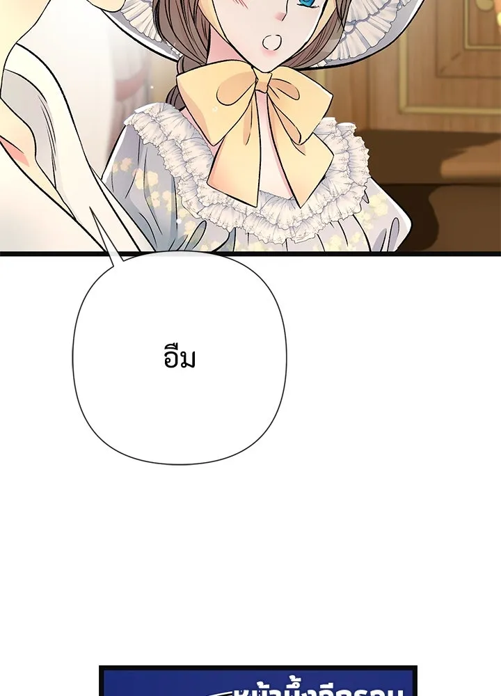 องค์ชายผู้อื้อฉาว ตอนที่ 41 รูปที่ 74