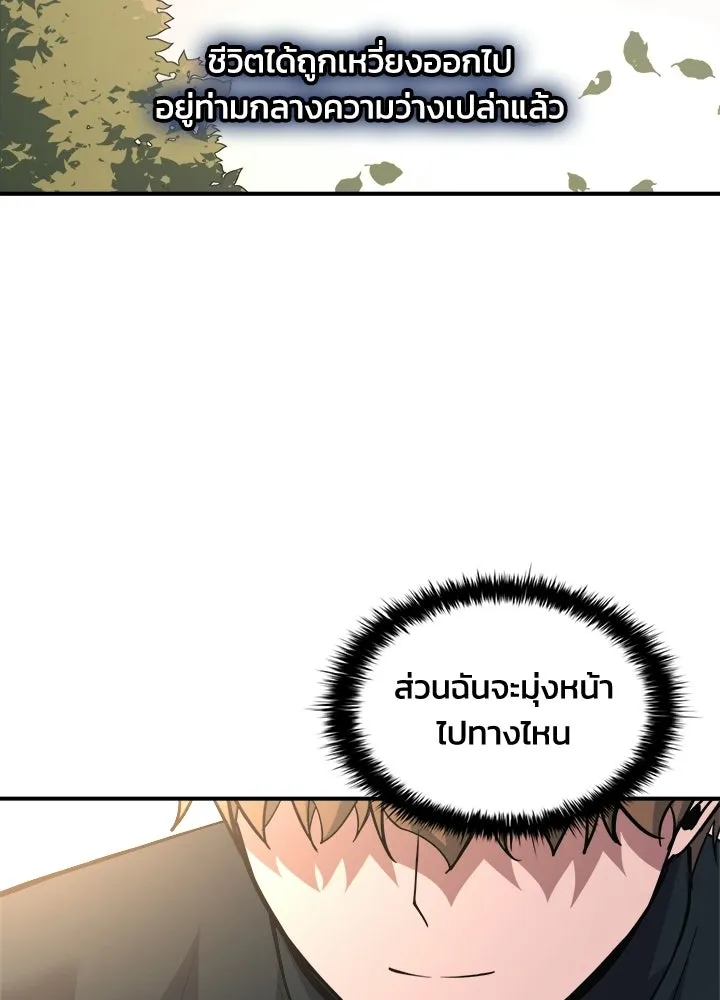 ผู้พิชิตเกมป้องกันฐาน ตอนที่ 165 รูปที่ 82