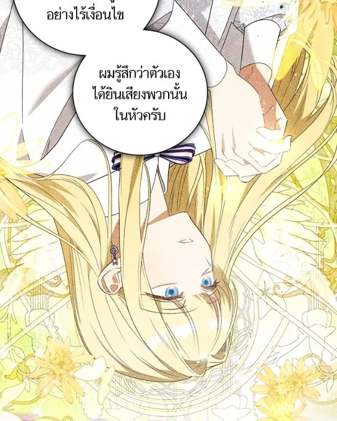 นึกว่าเป็นอิเซไคธรรม ตอนที่ 85 รูปที่ 22