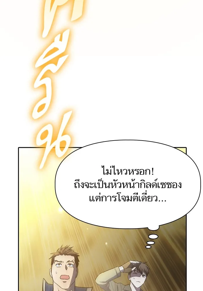 My S-Class Hunters ตอนที่ 62 คางคกยักษ์ (2) รูปที่ 98