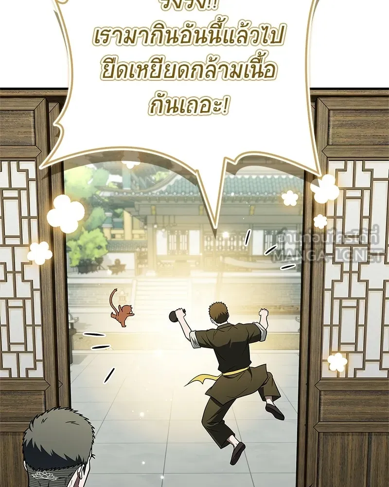 สุดยอดเทรนเนอร์แห่งยุทธภพ ตอนที่ 103 โปรตีนเสริมฉบับยุทธภพ รูปที่ 30