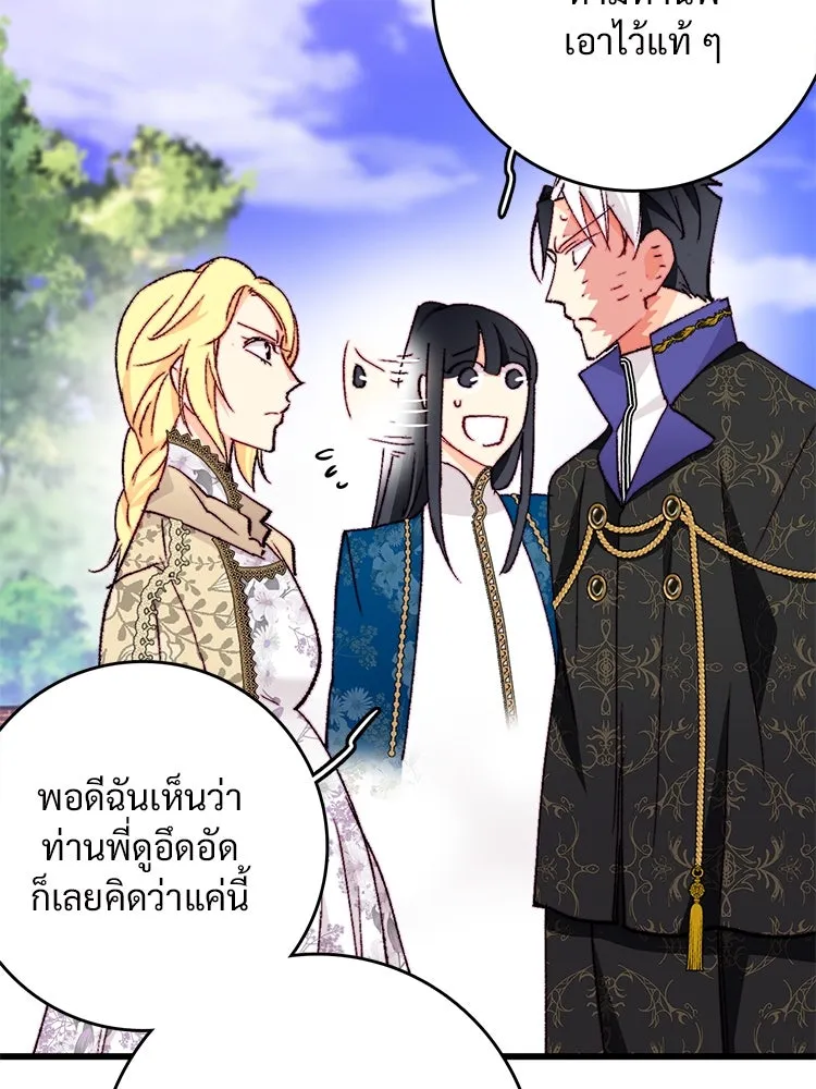 Bring the Love ตอนที่ 147 รูปที่ 77