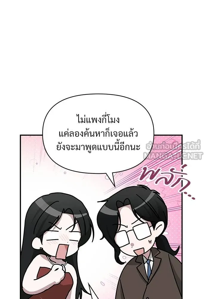 ฉันเนี่ยนะ ตอนที่ 79 รูปที่ 85