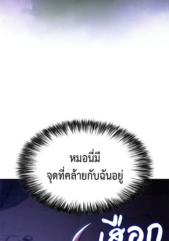 ลูกชายคนเล็กของดยุกคือมือสังหาร ตอนที่ 121 รูปที่ 118