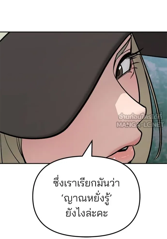 เลวฟาดเลว ตอนที่ 132 รูปที่ 92