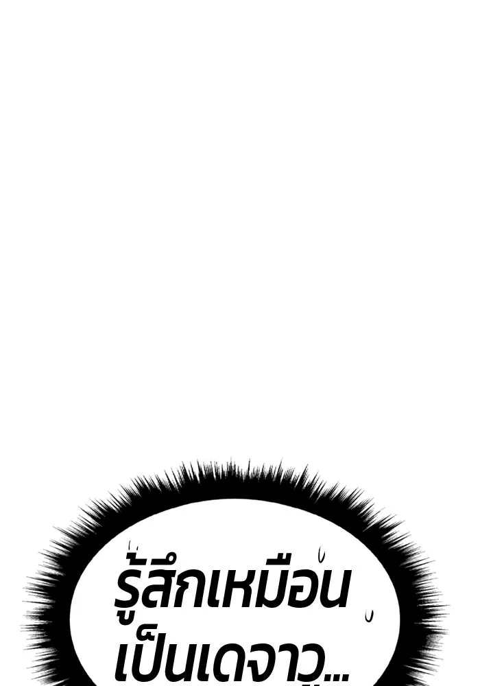 +99 ท่อนไม้พร้อมบวก ตอนที่ 32 ศัตรูที่แข็งแกร่งที่สุด (5) รูปที่ 182