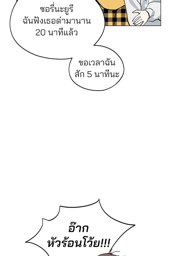 สวยเองนักเลงพอ ตอนที่ 23 รูปที่ 38