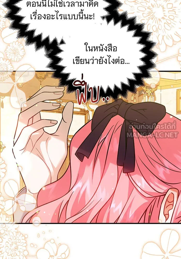 เปลี่ยนบทร้ายให้เป็นบทรัก ตอนที่ 14 รูปที่ 66