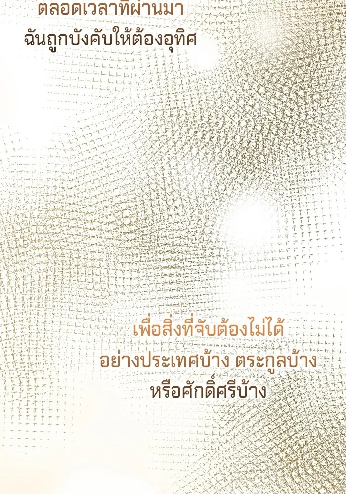 เบื้องหลังรอยยิ้มของเจ้าหญิง ตอนที่ 77 รูปที่ 50
