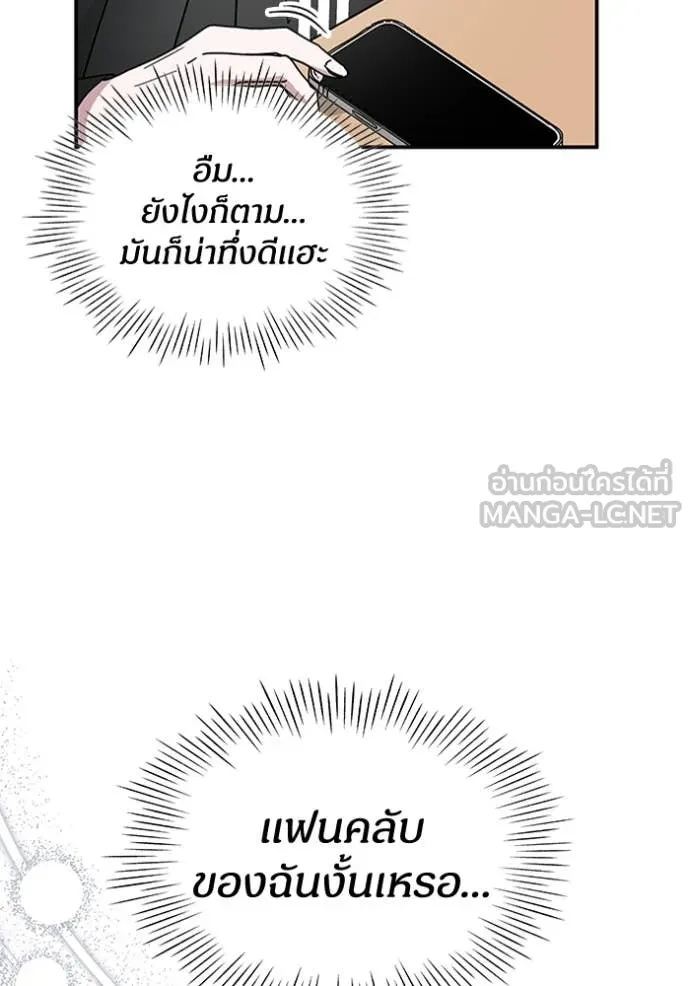 ฉันเนี่ยนะ ตอนที่ 29 รูปที่ 87