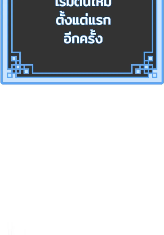 เส้นทางสู่เทพมาร ตอนที่ 11 รูปที่ 37