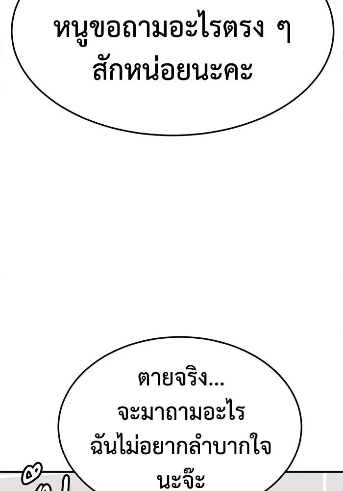 ช่วยเปลี่ยนฉันที ตอนที่ 238. ซีซัน 2 โจเยบิน 20 รูปที่ 100