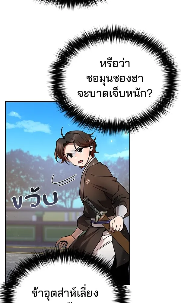 พอแล้วขันที อยากมีเจ้าโลก ตอนที่ 36 รูปที่ 107