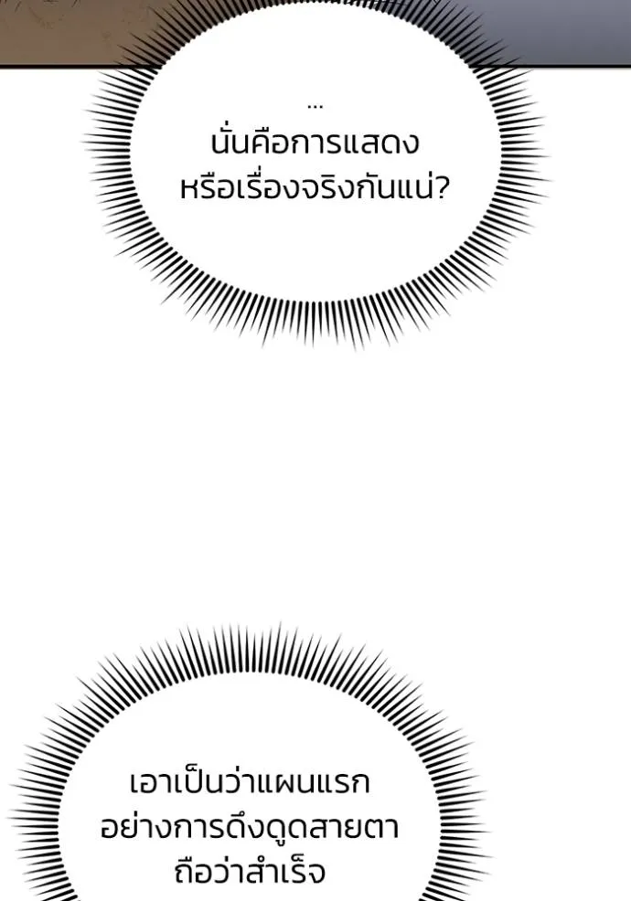 อัจฉริยะนอกคอก ตอนที่ 93 รูปที่ 109