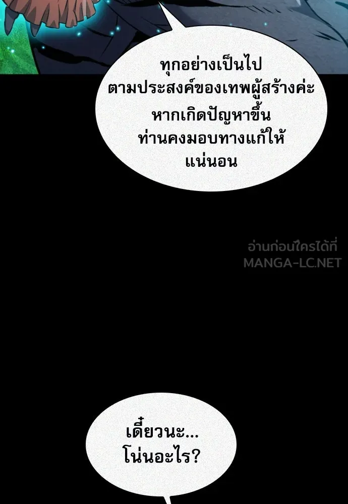 ดรูอิดแห่งสถานีโซล ตอนที่ 187 รูปที่ 57