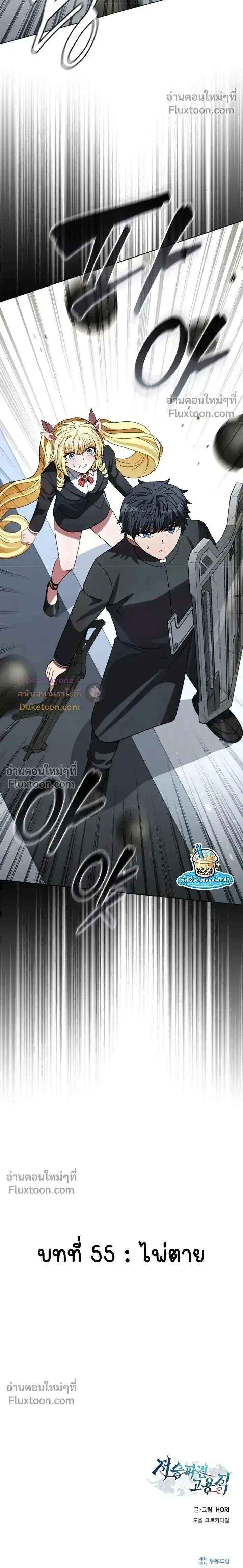 Part-Time Grim Reaper ตอนที่ ตอนที่ 55 รูปที่ 34