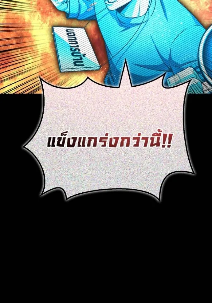 เกมของยอดมนุษย์ ตอนที่ 137 รูปที่ 82