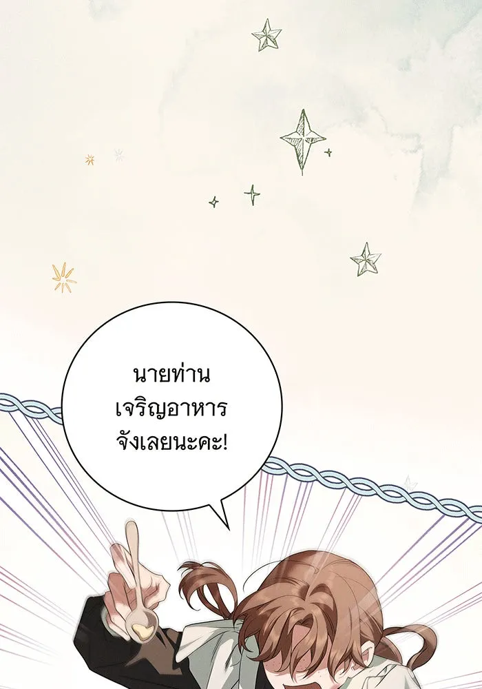 สาว(ลับ)ใช้ของท่านเคานต์ตาบอด ตอนที่ 5 รูปที่ 61