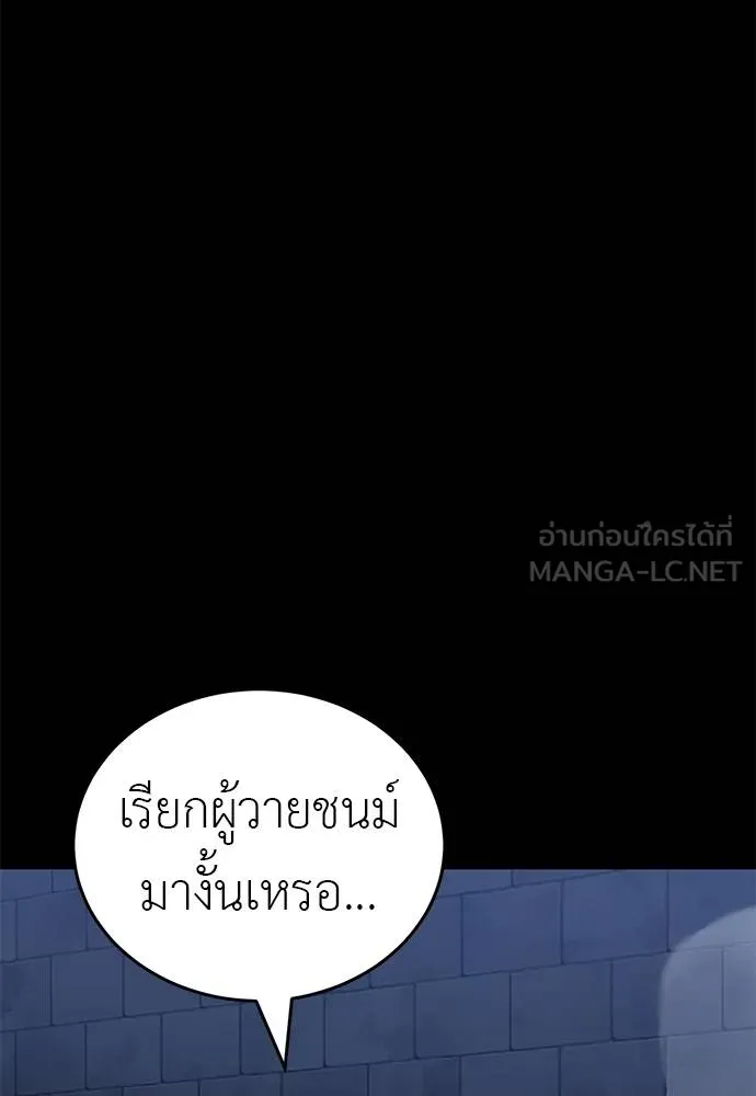 ยมราชลงทัณฑ์ ตอนที่ 80 รูปที่ 96